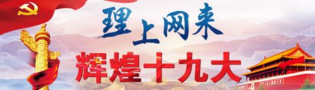 【理上網(wǎng)來 輝煌十九大】實現(xiàn)小農(nóng)戶和現(xiàn)代農(nóng)業(yè)發(fā)展有機(jī)銜接